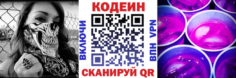 Кодеин Purple Drank  Куровское 